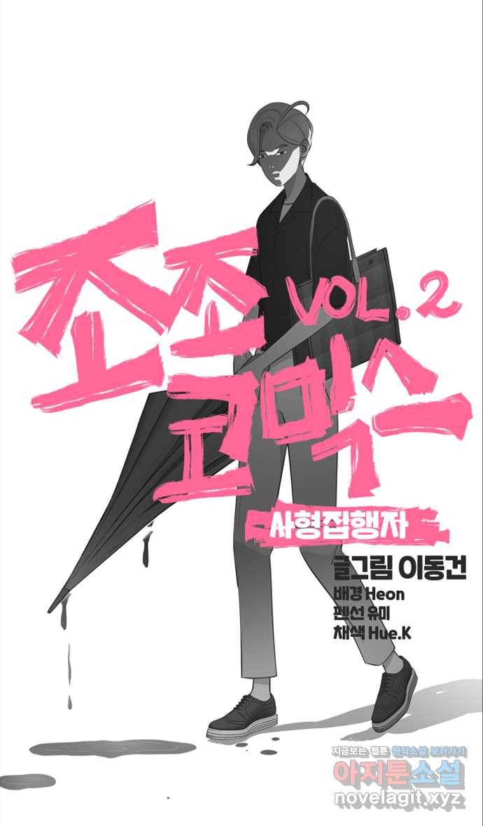 조조코믹스 사형집행자 14화 : 비밀입니다 6