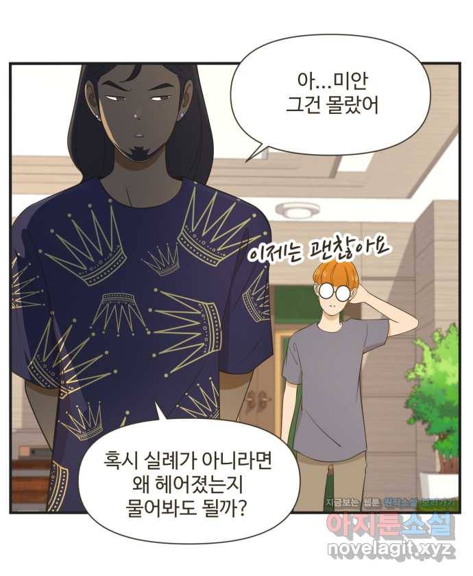 조조코믹스 사형집행자 14화 : 비밀입니다 11