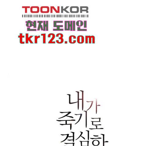 내가 죽기로 결심한 것은 32화 1
