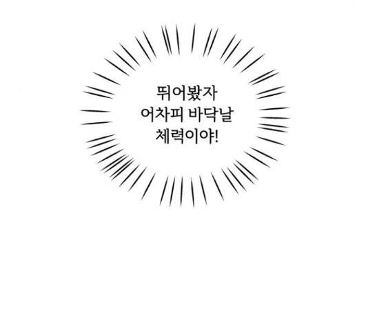 내가 죽기로 결심한 것은 32화 32