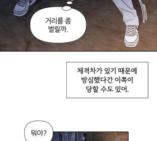 내가 죽기로 결심한 것은 32화 49
