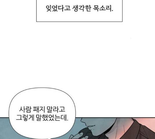 내가 죽기로 결심한 것은 32화 102