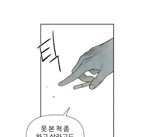 내가 죽기로 결심한 것은 32화 104