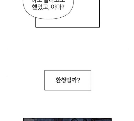 내가 죽기로 결심한 것은 32화 105