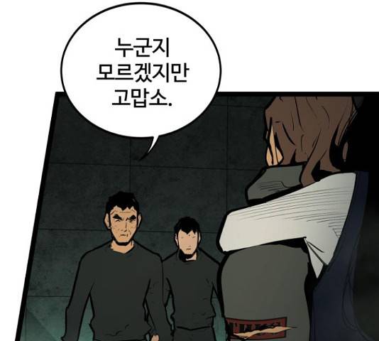고삼무쌍(네이버) 153화 23