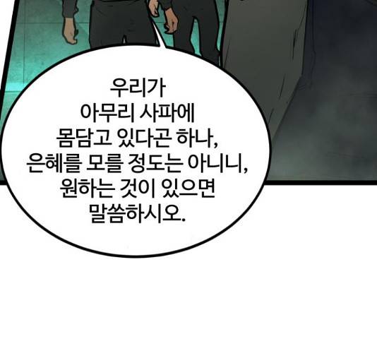 고삼무쌍(네이버) 153화 24