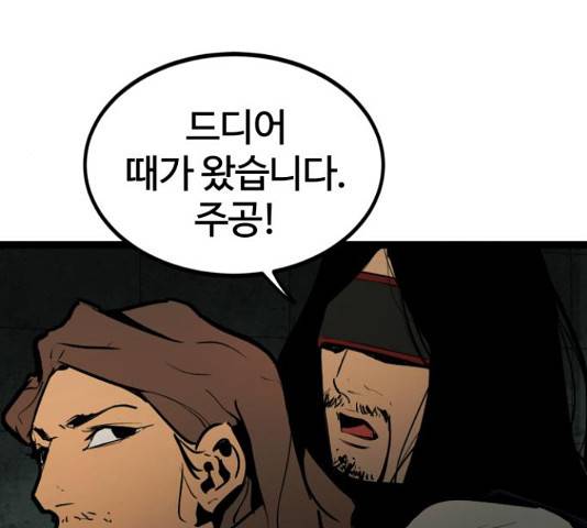 고삼무쌍(네이버) 153화 25