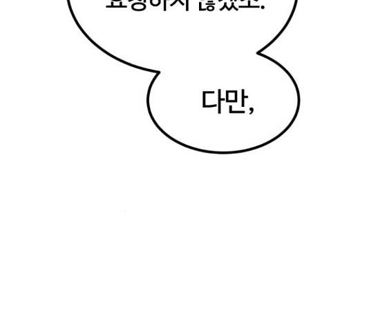 고삼무쌍(네이버) 153화 28