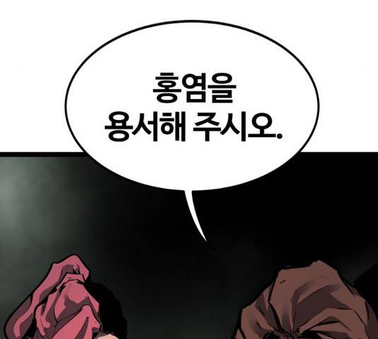 고삼무쌍(네이버) 153화 29