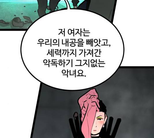 고삼무쌍(네이버) 153화 36