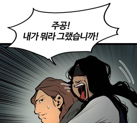 고삼무쌍(네이버) 153화 38