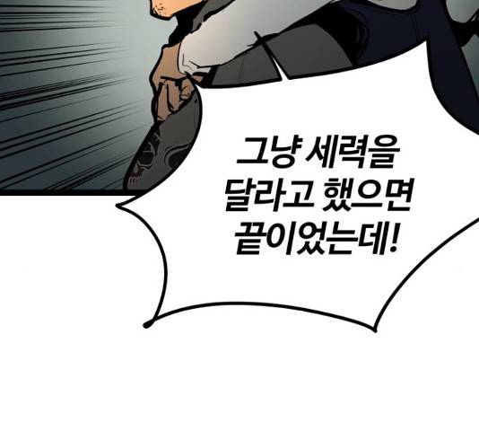 고삼무쌍(네이버) 153화 39