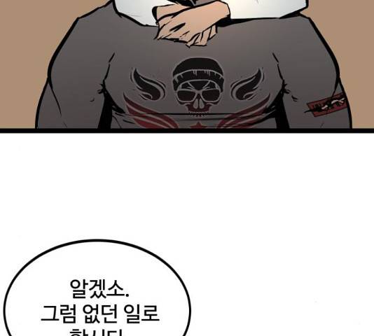 고삼무쌍(네이버) 153화 41