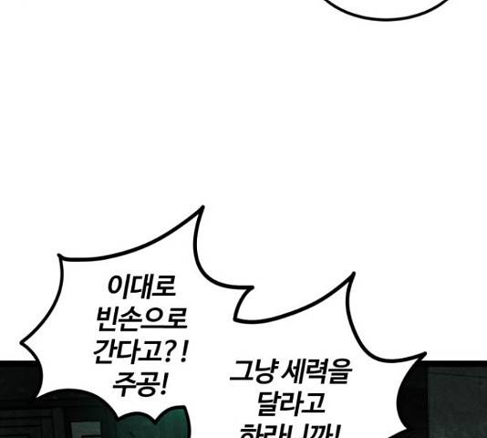 고삼무쌍(네이버) 153화 43