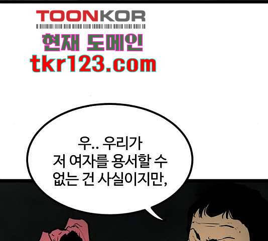 고삼무쌍(네이버) 153화 47