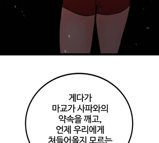 고삼무쌍(네이버) 153화 52