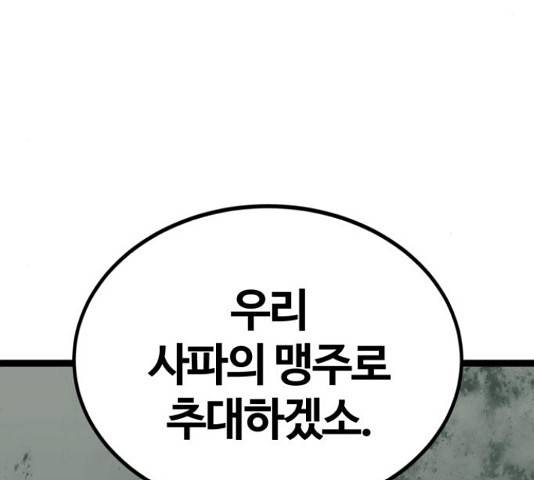 고삼무쌍(네이버) 153화 54