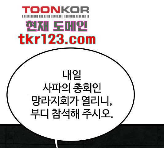 고삼무쌍(네이버) 153화 58