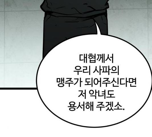 고삼무쌍(네이버) 153화 60
