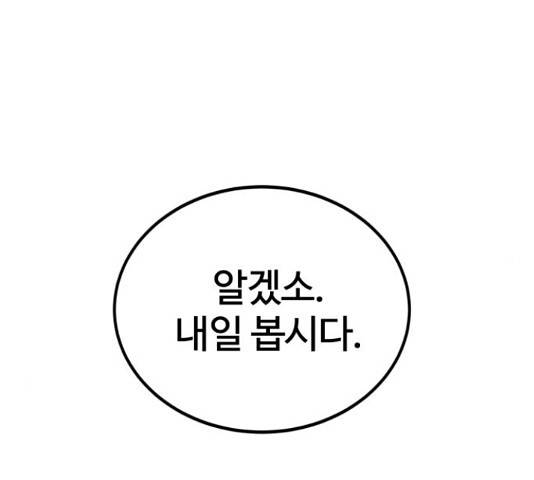 고삼무쌍(네이버) 153화 63