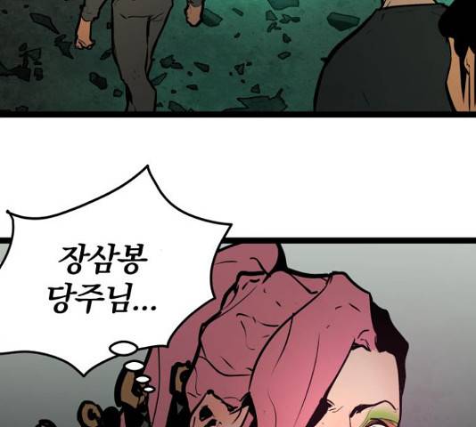 고삼무쌍(네이버) 153화 65