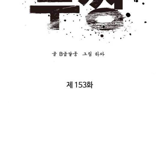 고삼무쌍(네이버) 153화 71
