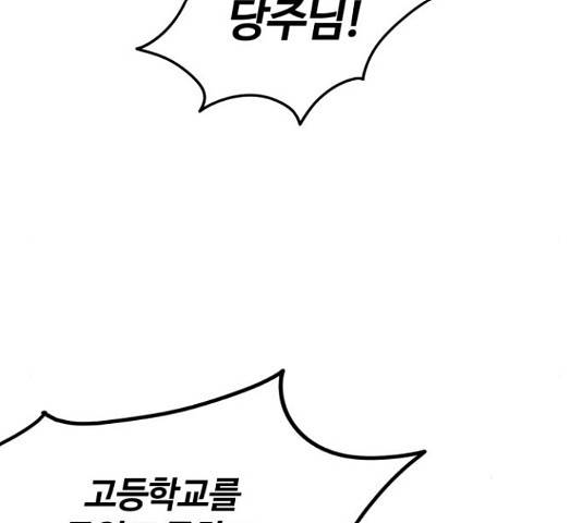 고삼무쌍(네이버) 153화 77