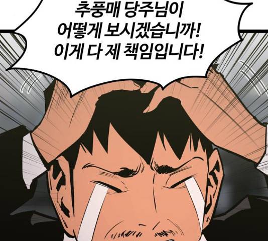 고삼무쌍(네이버) 153화 80
