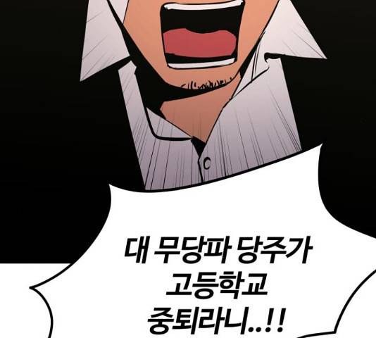 고삼무쌍(네이버) 153화 81