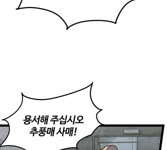 고삼무쌍(네이버) 153화 82
