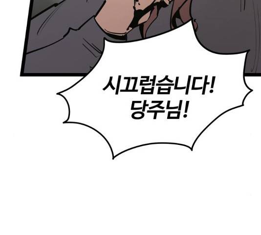 고삼무쌍(네이버) 153화 86