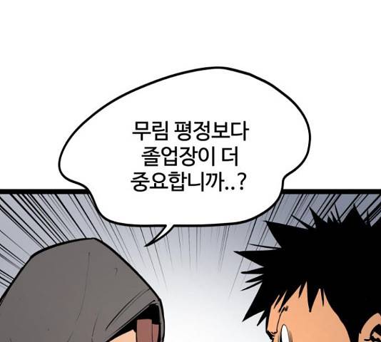 고삼무쌍(네이버) 153화 87