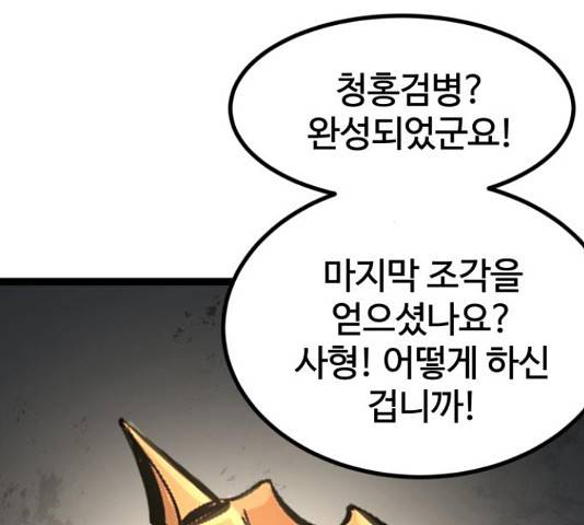고삼무쌍(네이버) 153화 93
