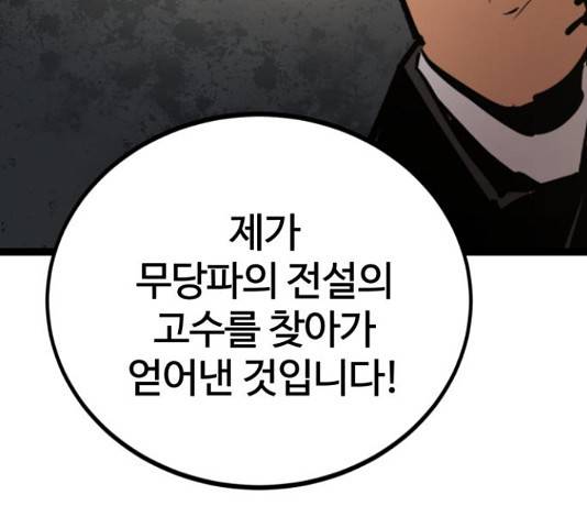 고삼무쌍(네이버) 153화 95