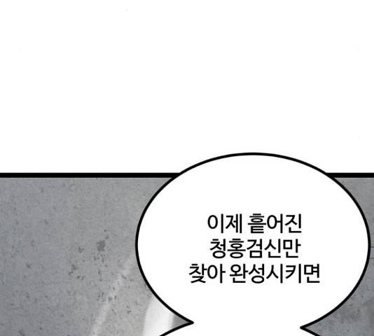 고삼무쌍(네이버) 153화 96