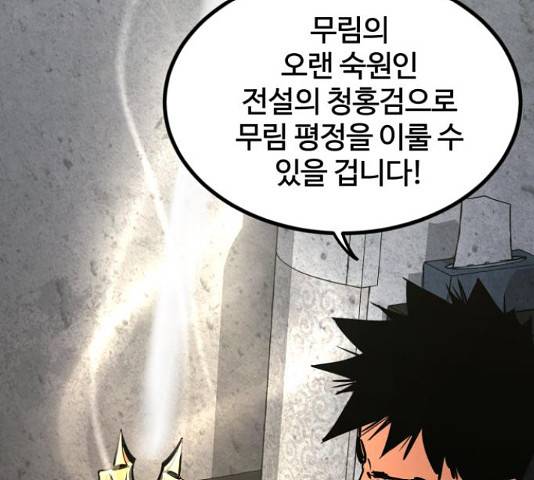 고삼무쌍(네이버) 153화 97