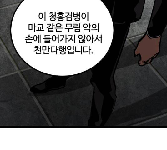 고삼무쌍(네이버) 153화 99