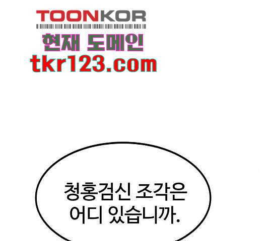 고삼무쌍(네이버) 153화 135