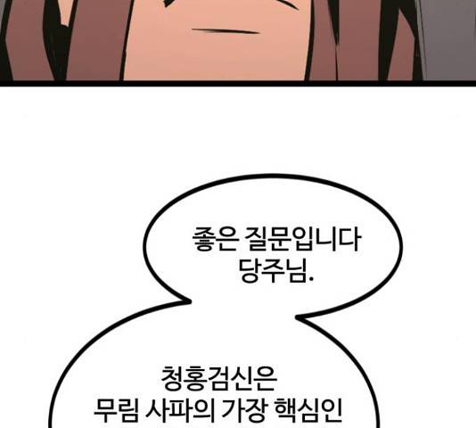 고삼무쌍(네이버) 153화 137
