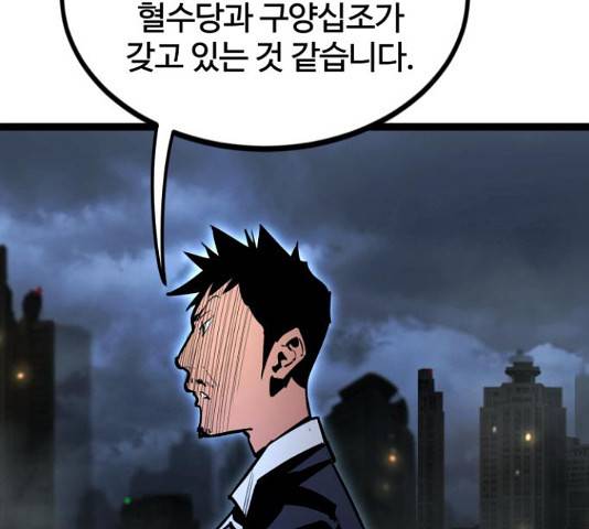고삼무쌍(네이버) 153화 138