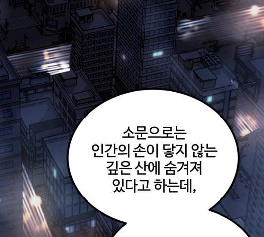 고삼무쌍(네이버) 153화 141