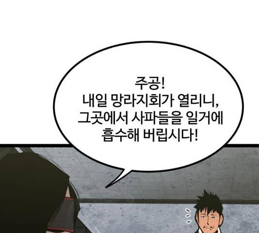 고삼무쌍(네이버) 153화 143