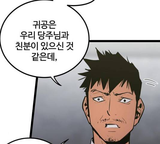 고삼무쌍(네이버) 153화 145