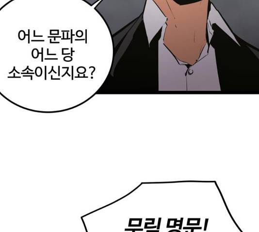 고삼무쌍(네이버) 153화 146