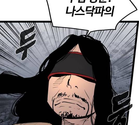 고삼무쌍(네이버) 153화 147