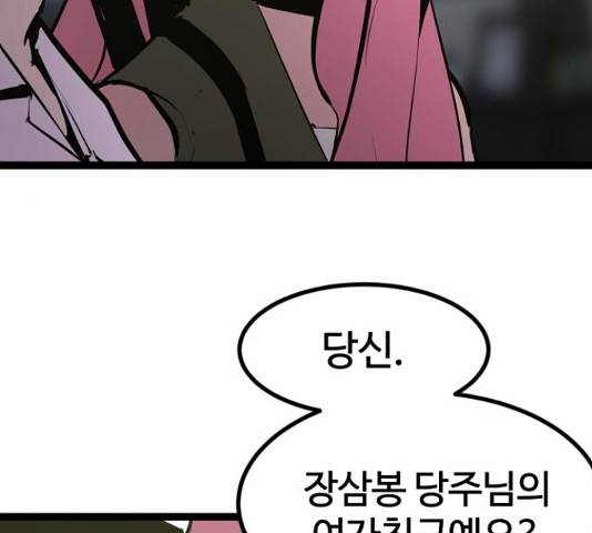 고삼무쌍(네이버) 153화 154