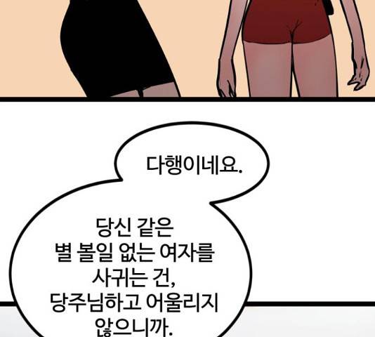고삼무쌍(네이버) 153화 158