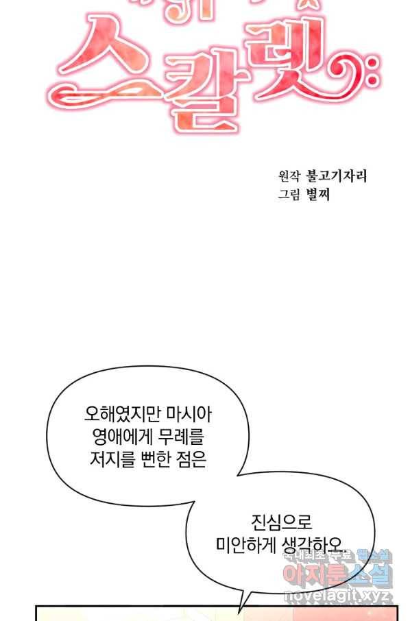 레이디 스칼렛 63화 6