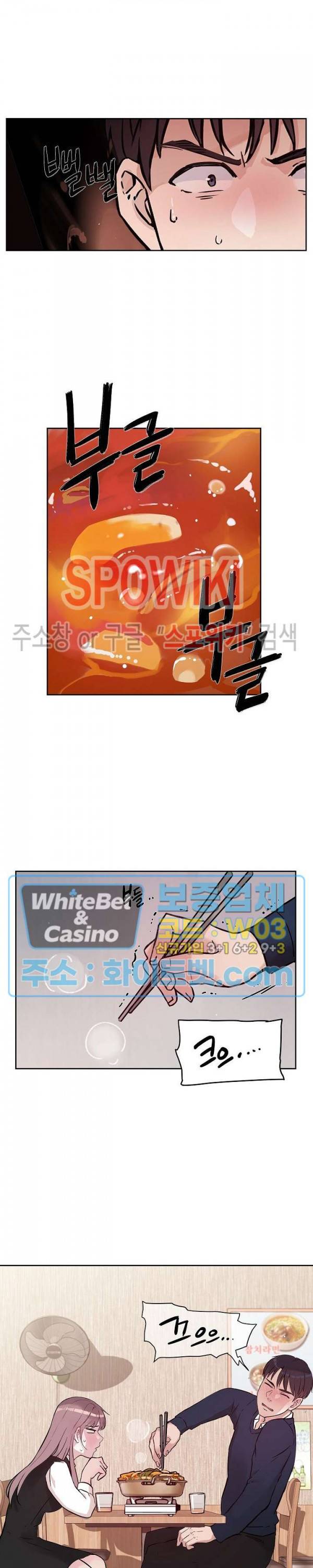 공과 사를 구분하자 48화 3
