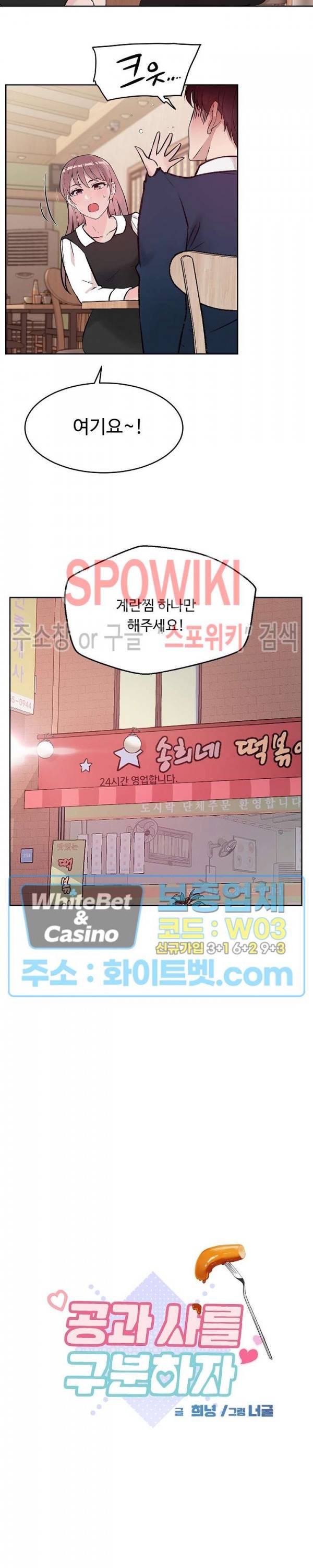공과 사를 구분하자 48화 4